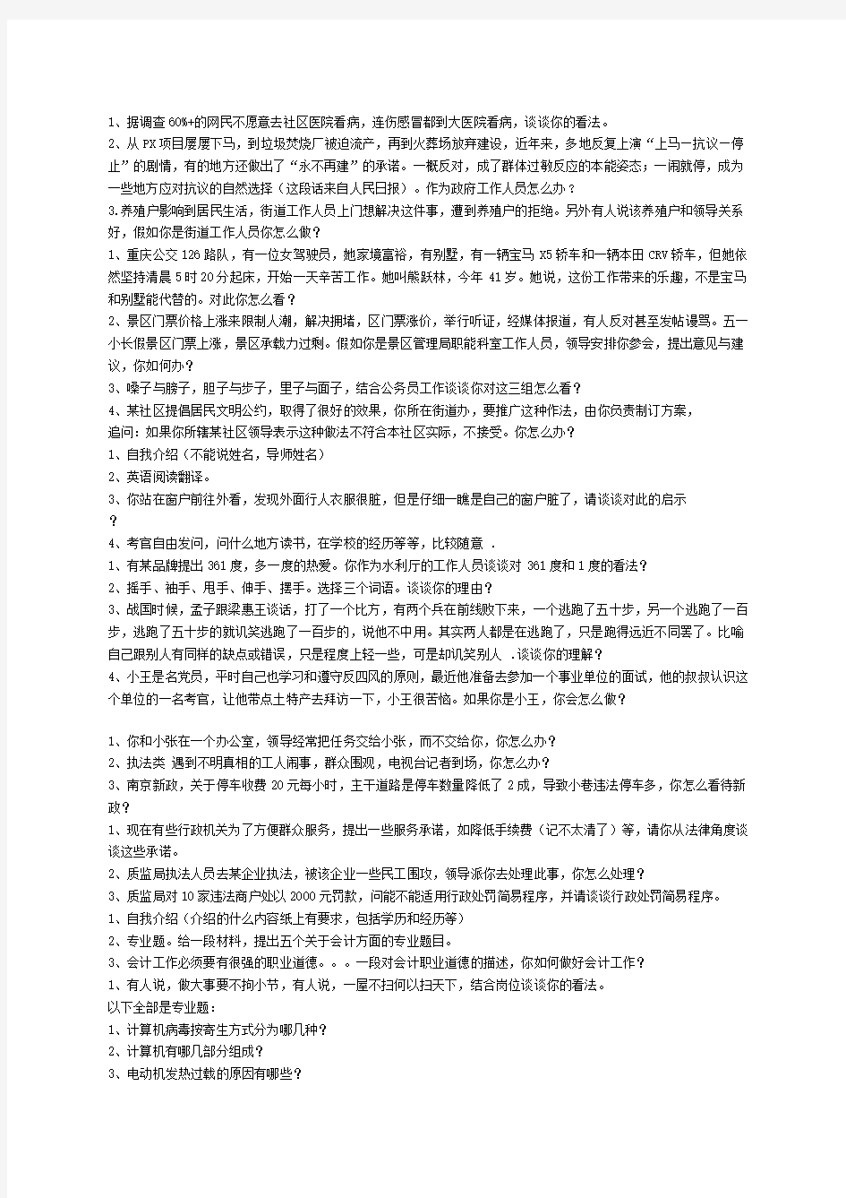 公务员考试面试模拟题