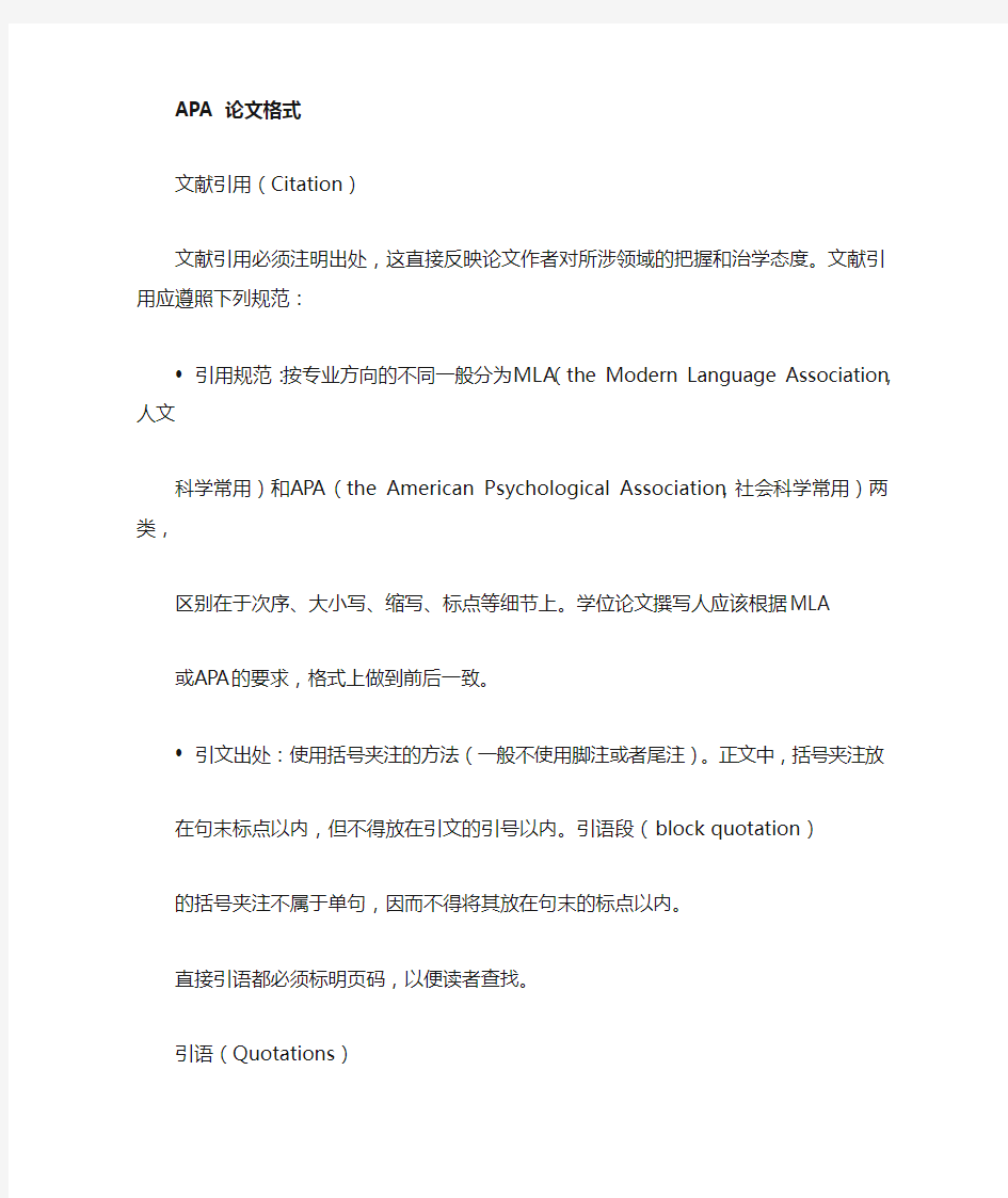 APA——格式参考