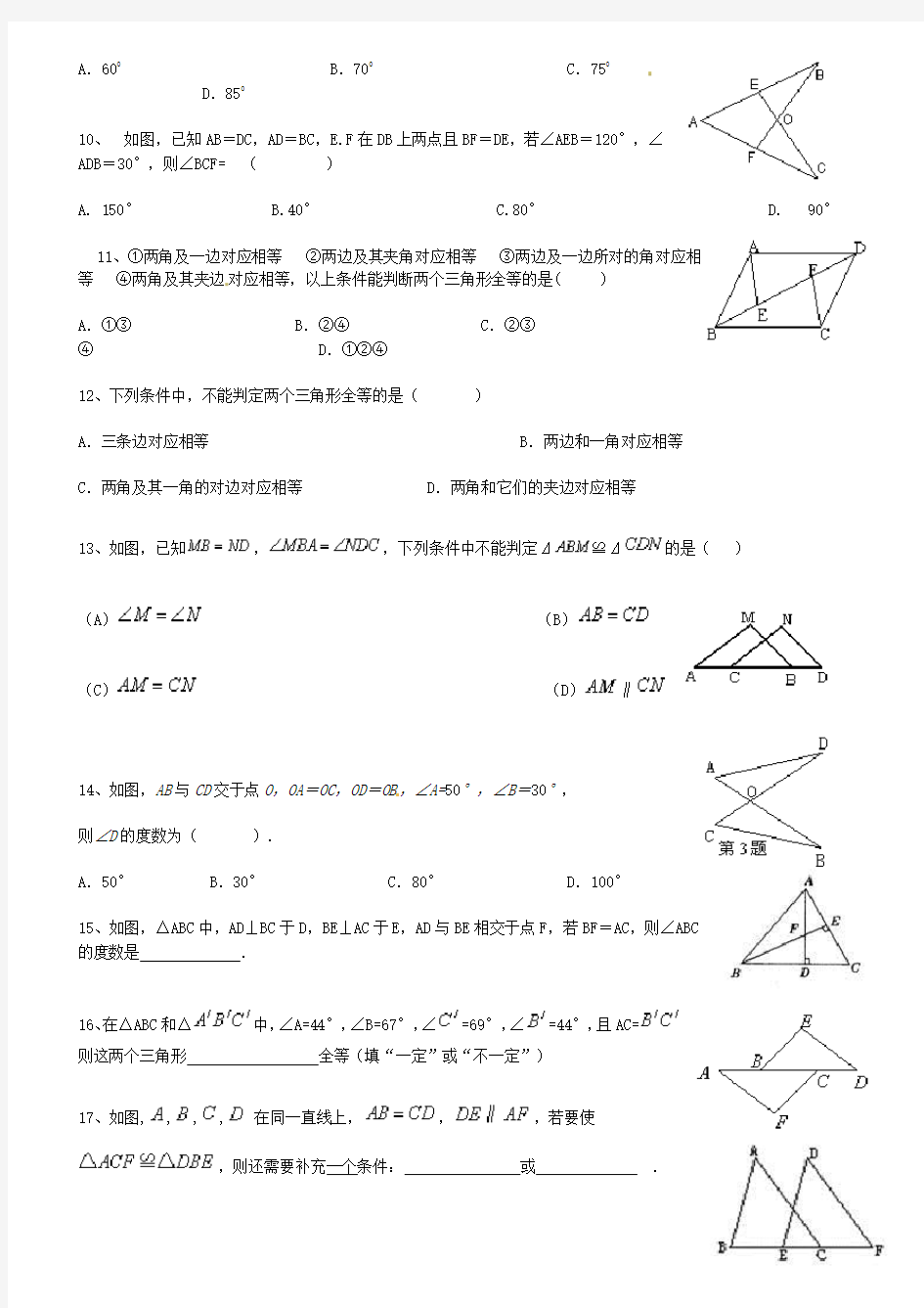全等三角形练习题及答案