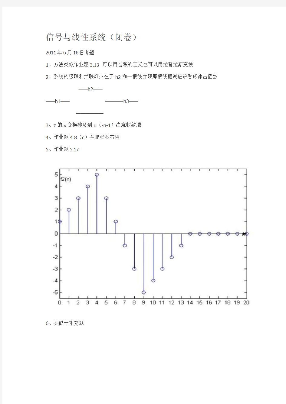 信号题目