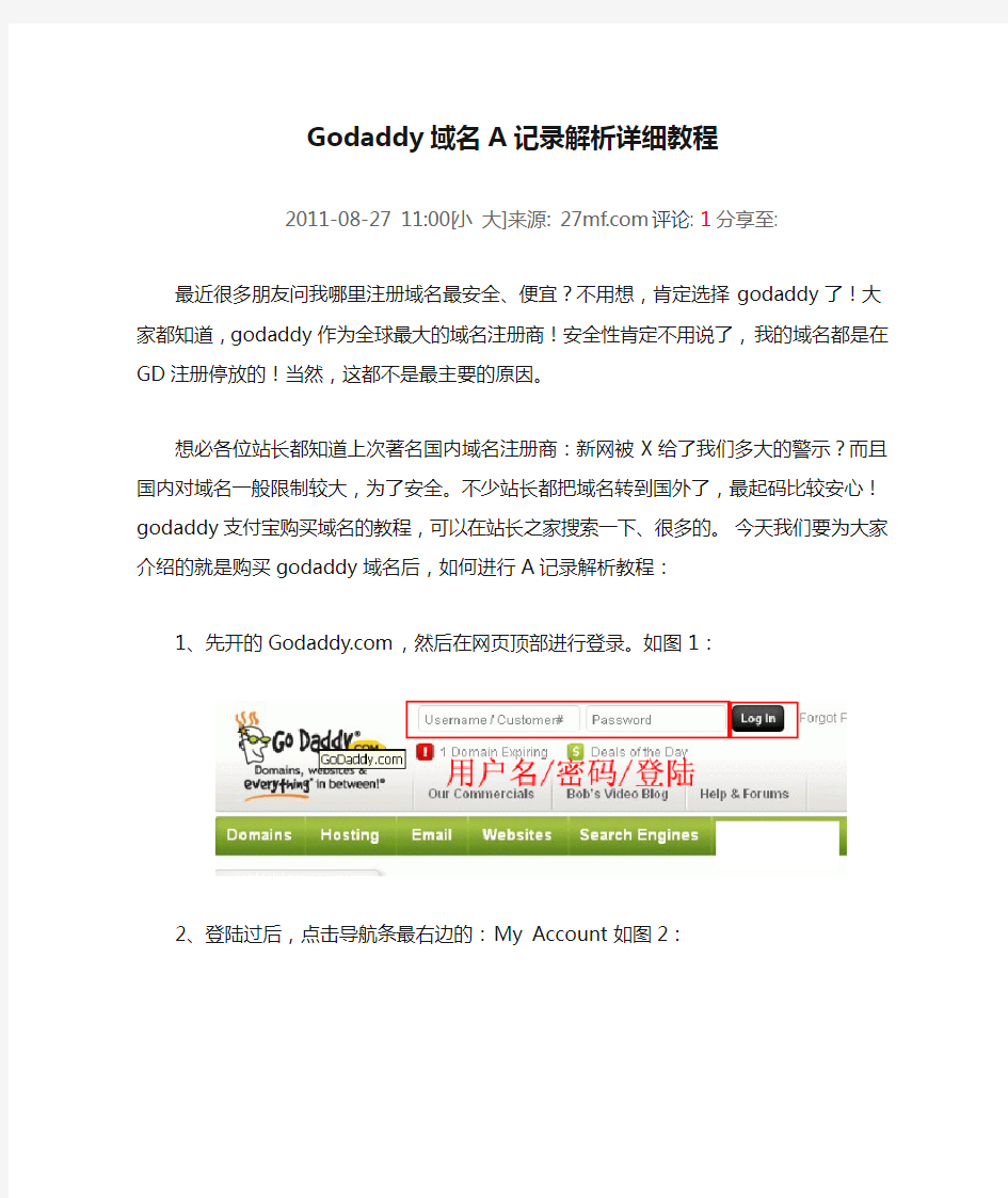 Godaddy域名A记录解析详细教程