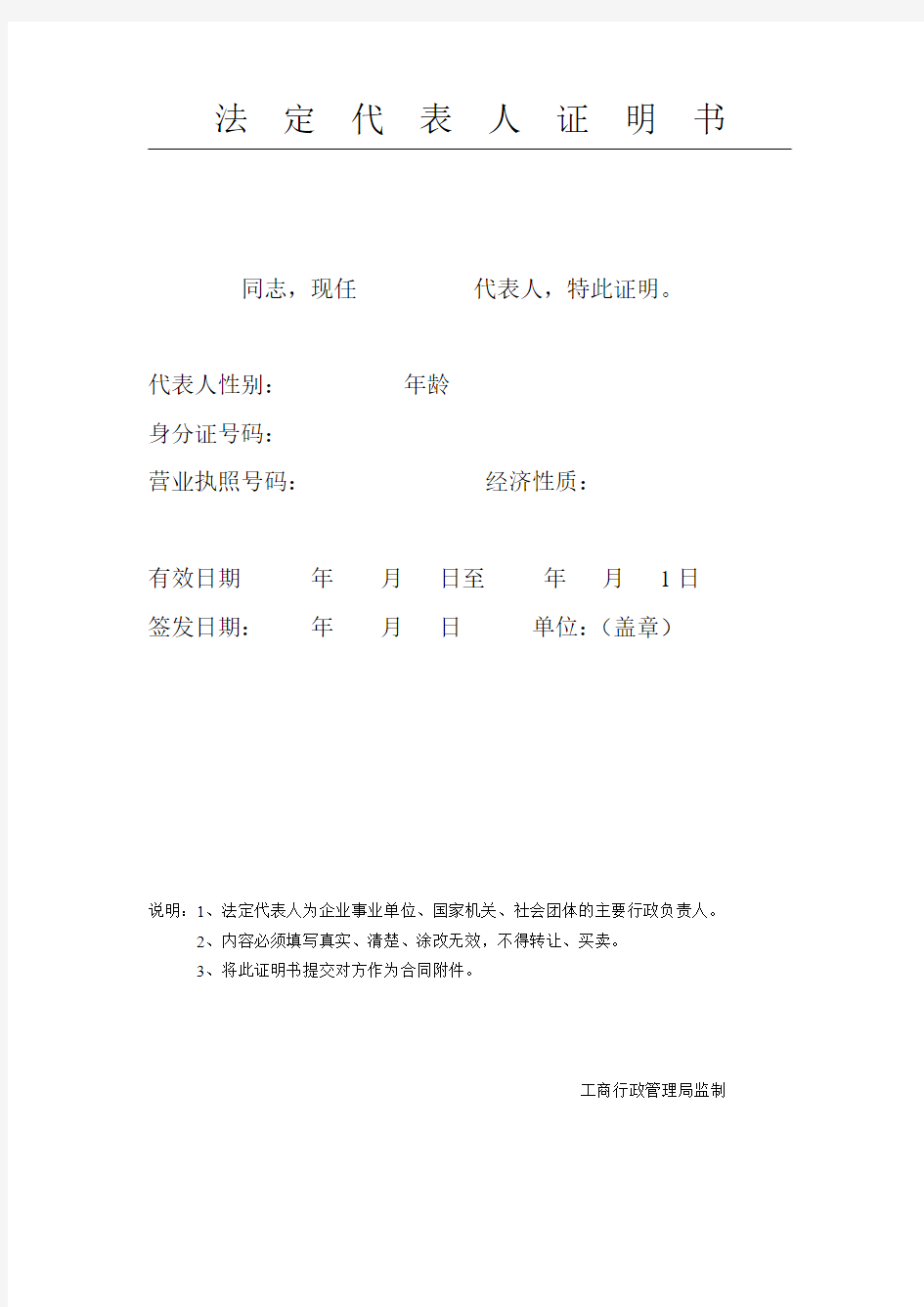 深圳法定代表人证明书和授权委托书