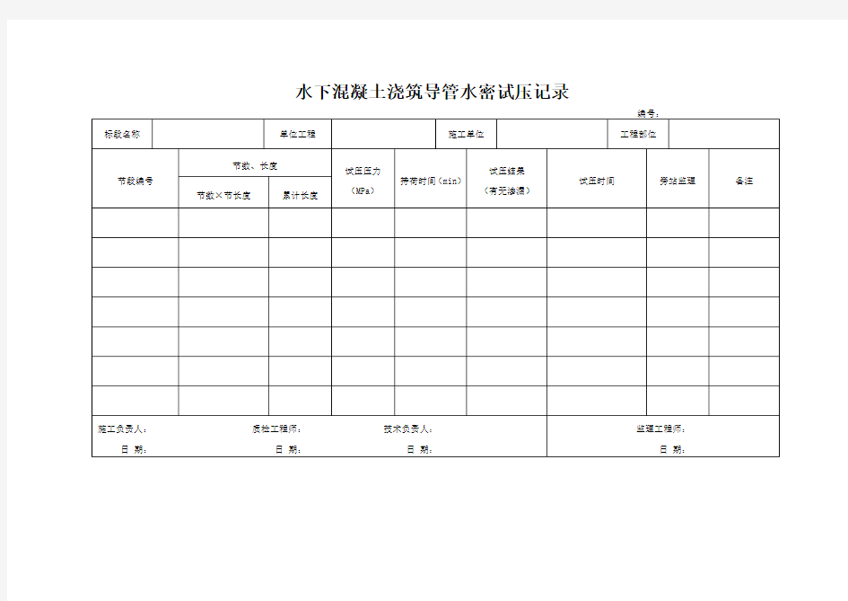 桩基导管水密性试验