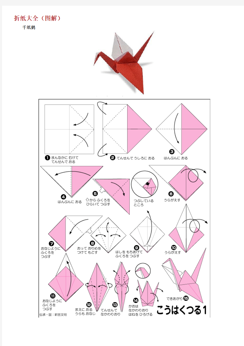 折纸大全(图解)-动物和植物
