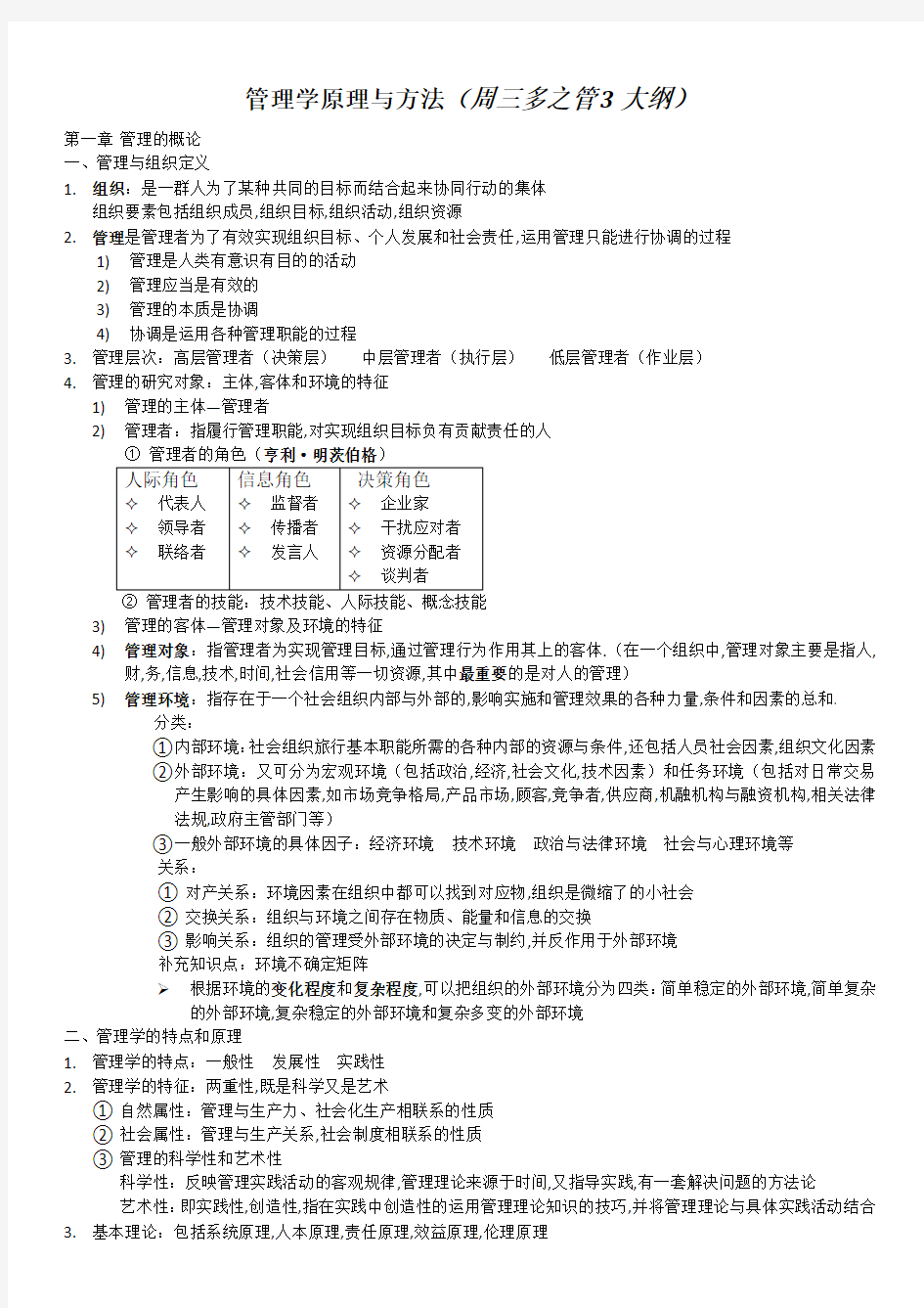 周三多管理学精华重点