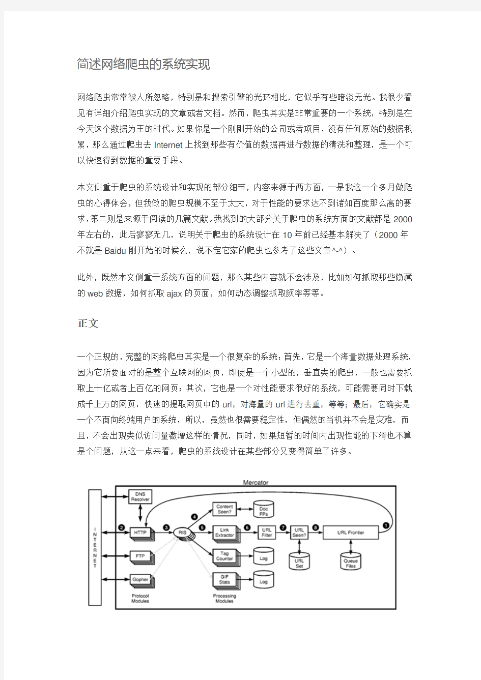 网络爬虫的系统实现