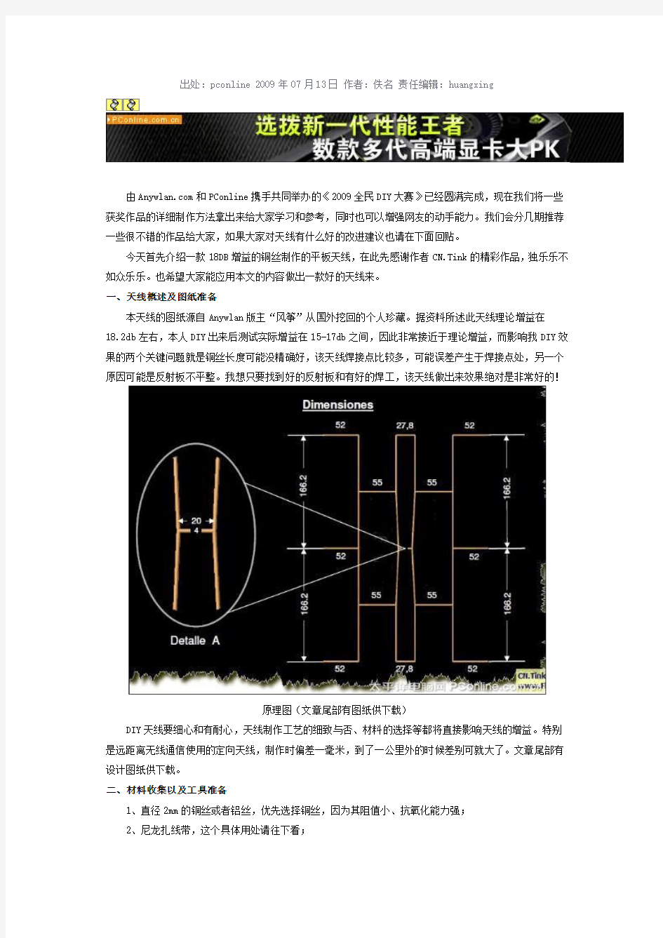 无线天线制作