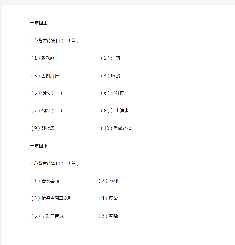 1至4年级古诗必背篇目