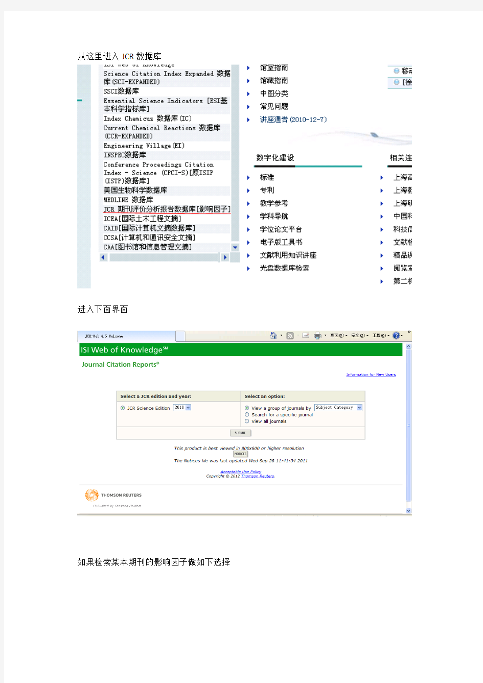 JCR数据库查期刊影响因子