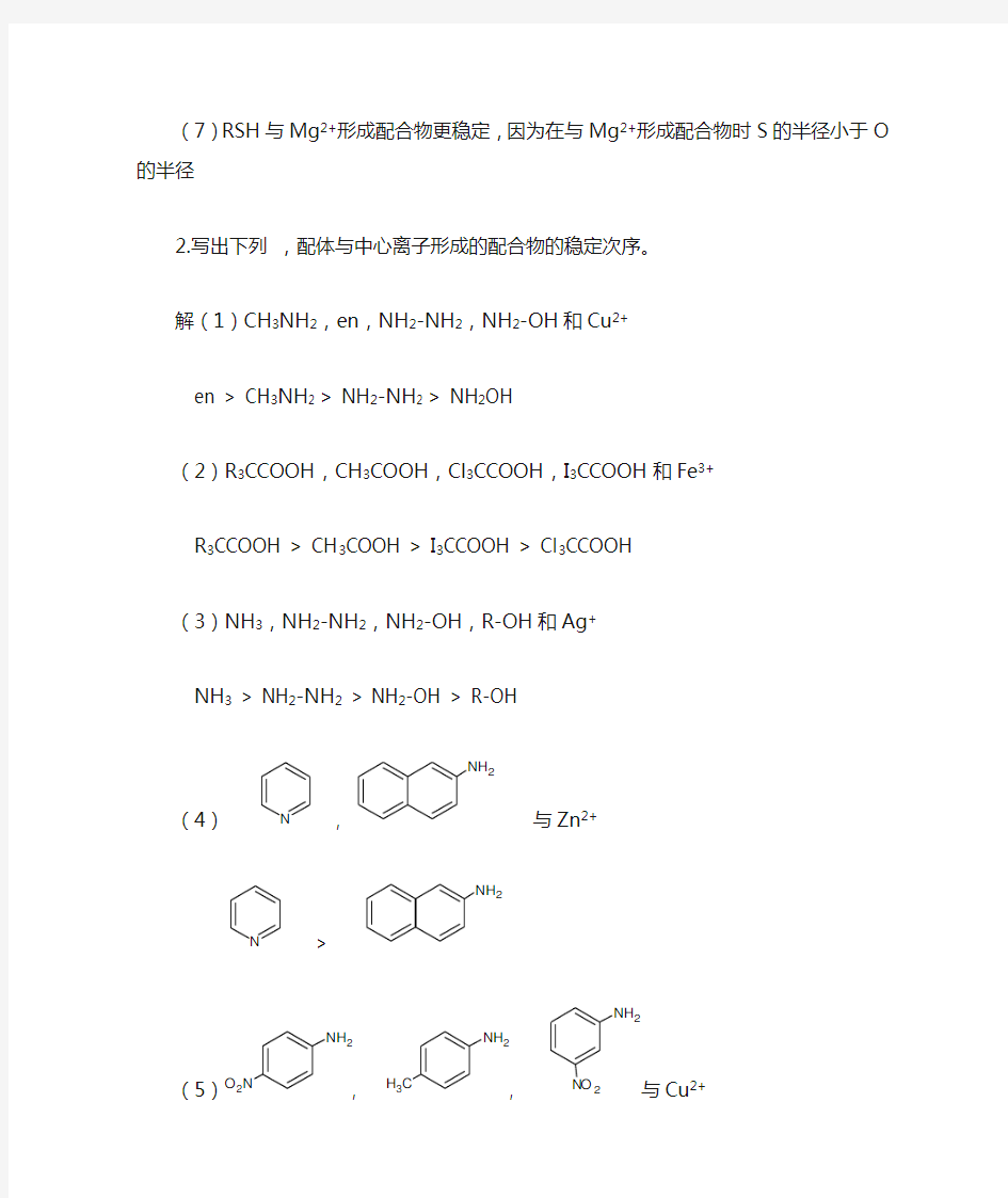 配位化学第一组第三章作业