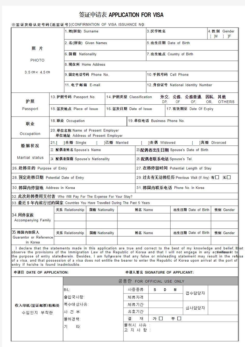 韩国visa application form(个人旅游申请表)(1)