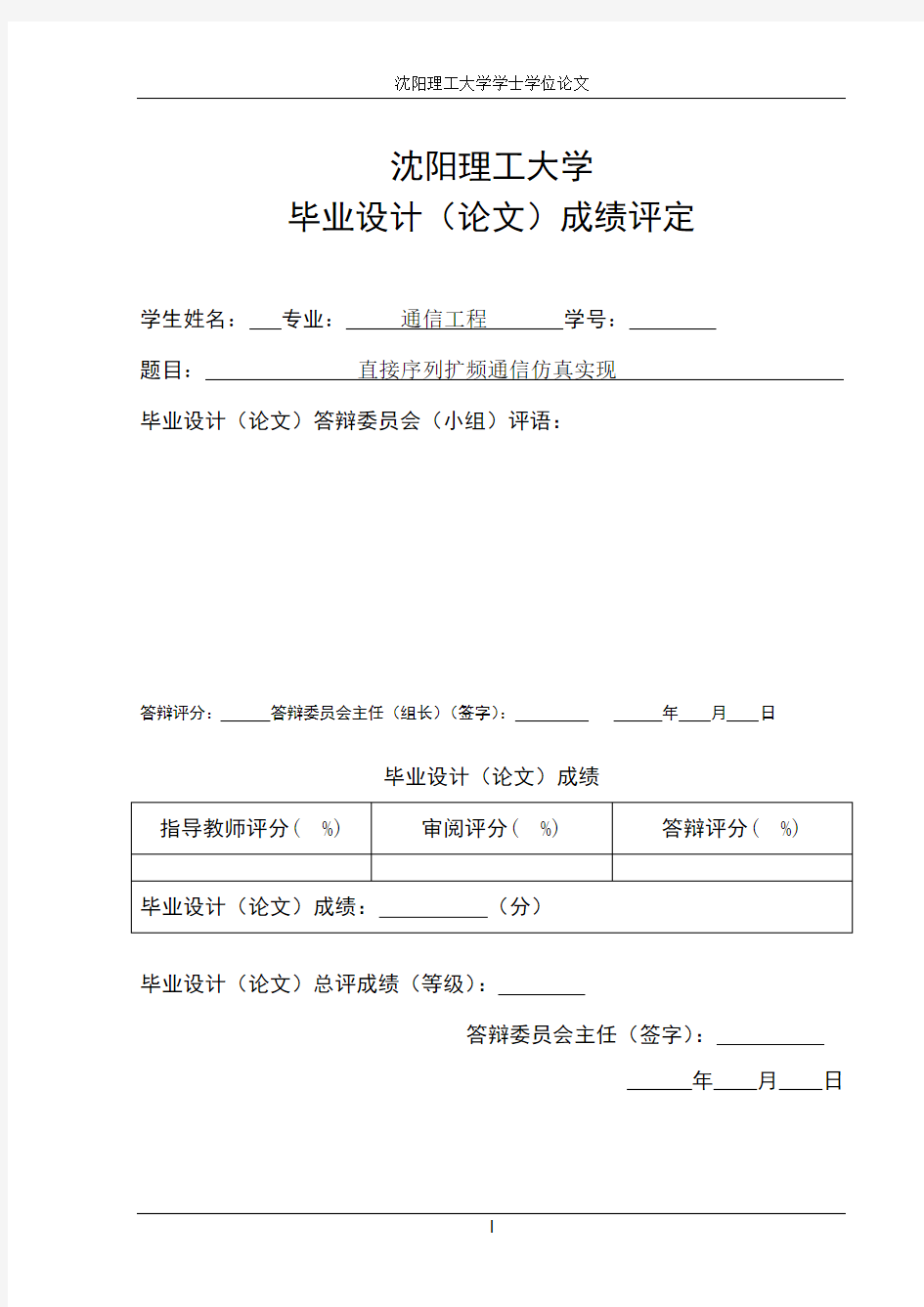 直接序列扩频通信仿真实现毕业设计