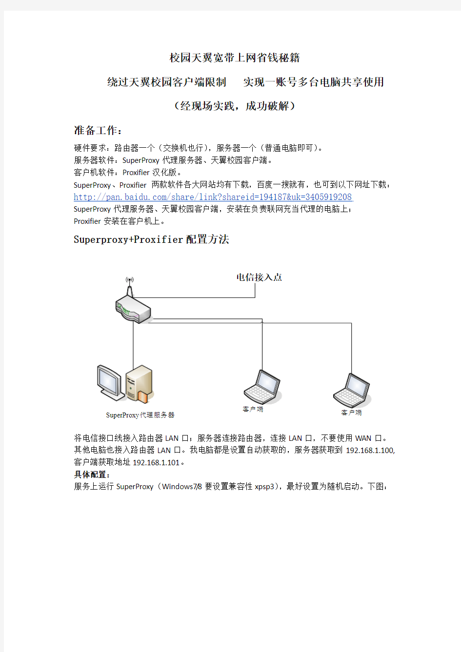 校园天翼宽带上网省钱秘籍