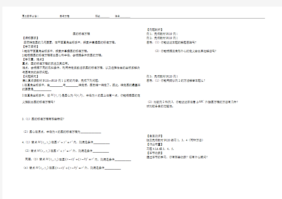 圆的标准方程学案