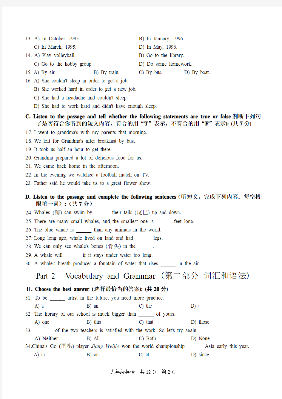 2012青浦初三英语二模试卷和答案(官方版