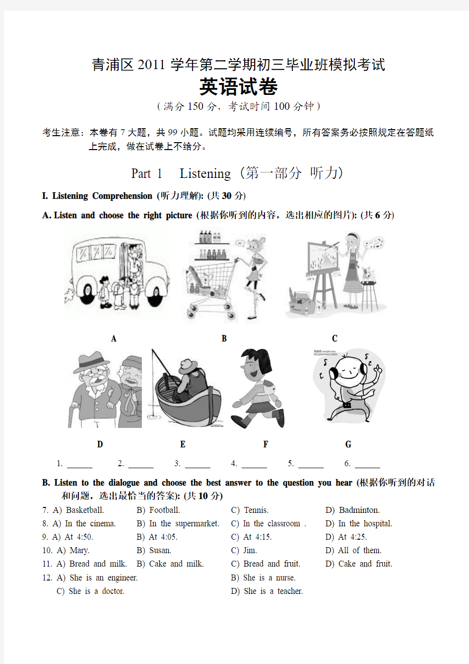 2012青浦初三英语二模试卷和答案(官方版