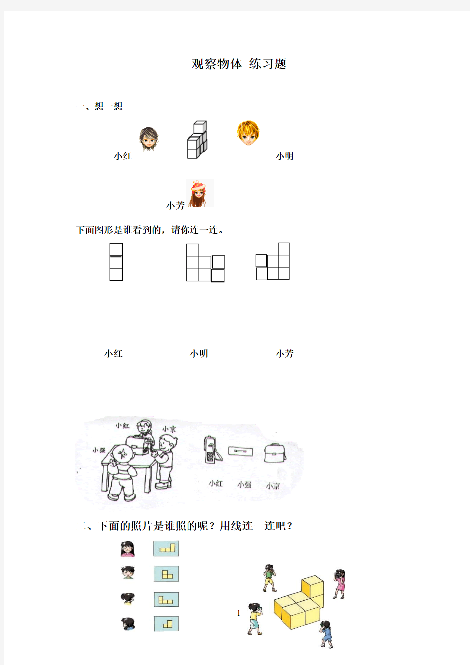 2016-2017年最新青岛版(六三制)数学二年级下册观察物体练精选习题