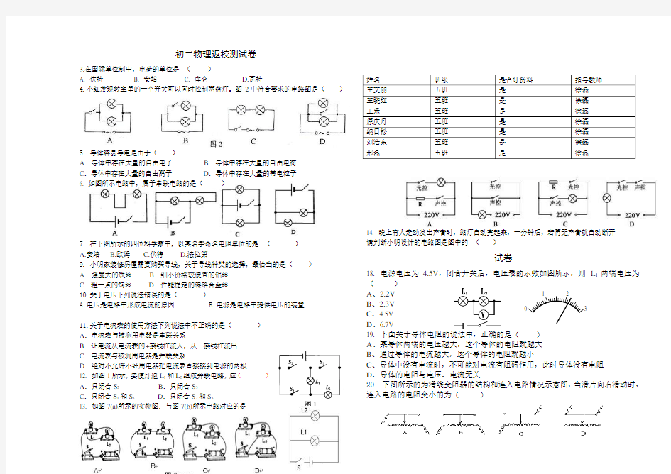 初中物理电流电路电压电阻测试题