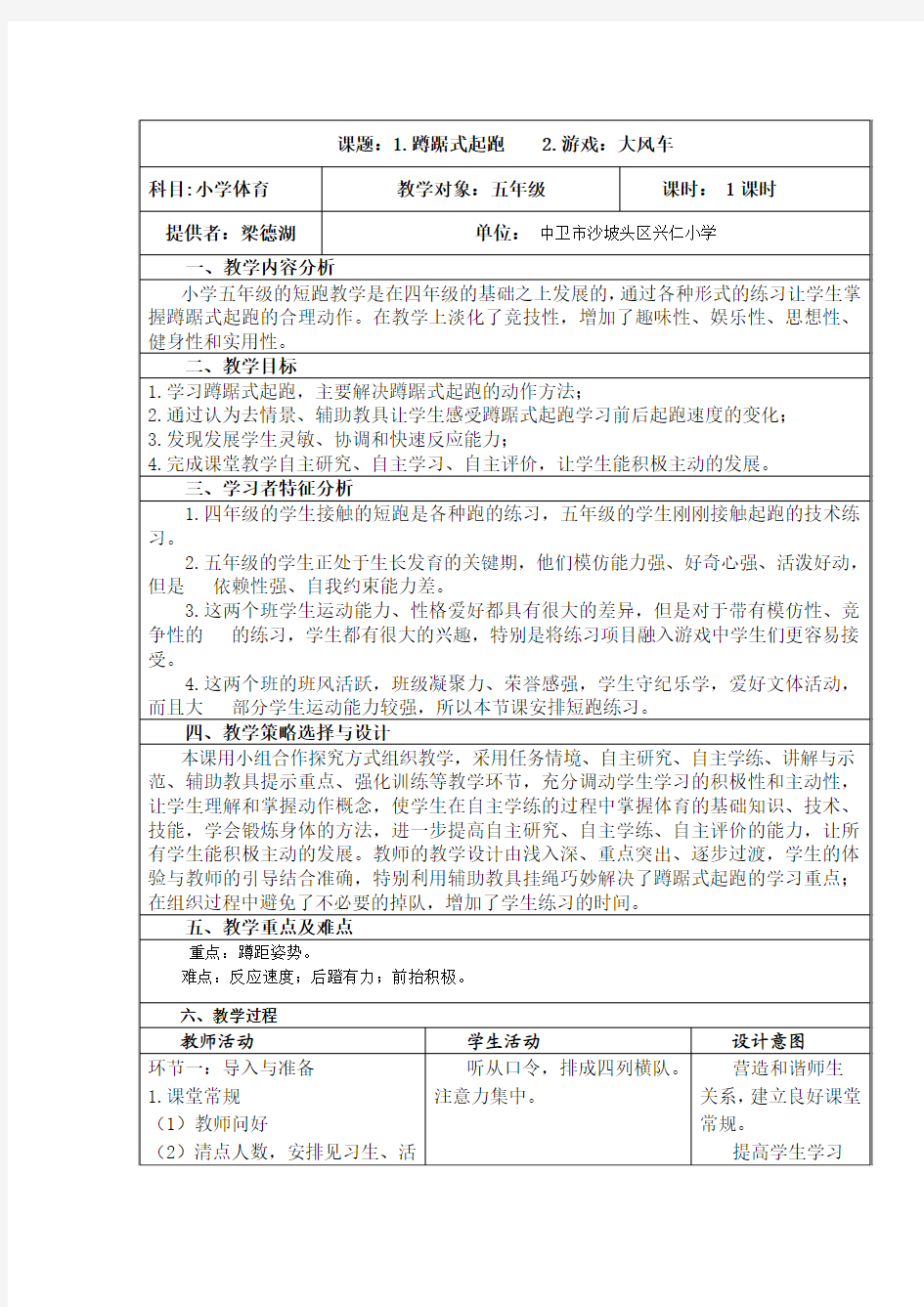 五年级水平三蹲踞式起跑教学设计与反思