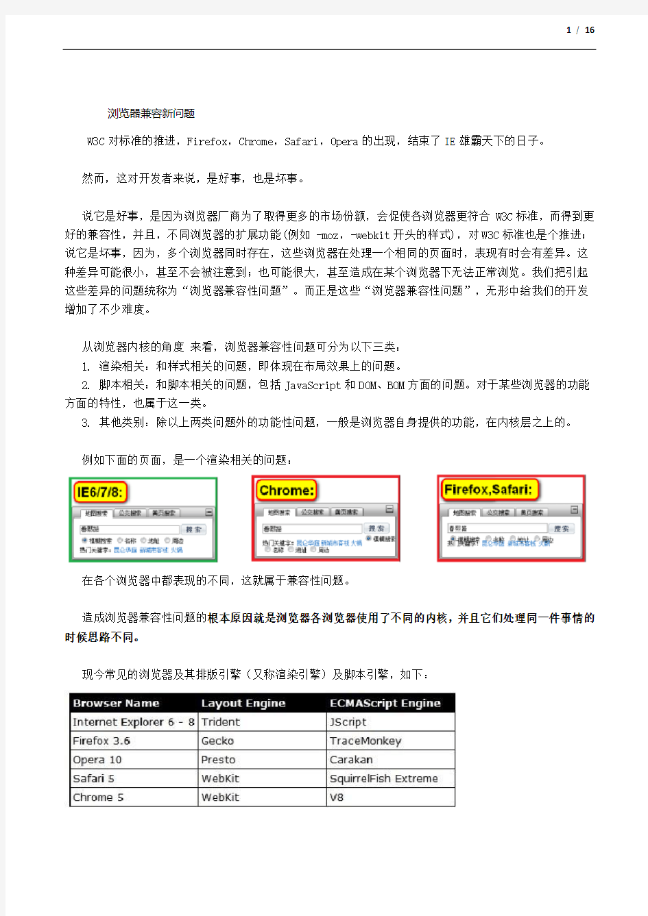 浏览器兼容性问题及解决方案