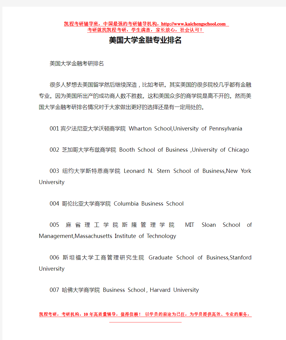 美国大学金融专业排名