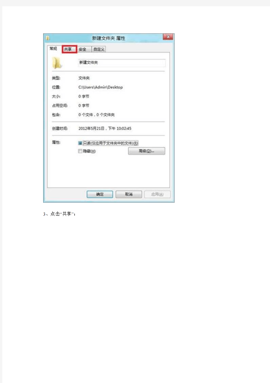 Windows 8 系统在局域网文件共享设置方法