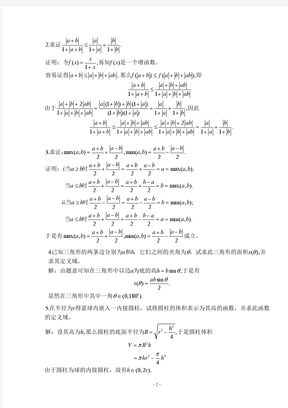 数学分析简明教程答案(尹小玲 邓东皋)第一二章