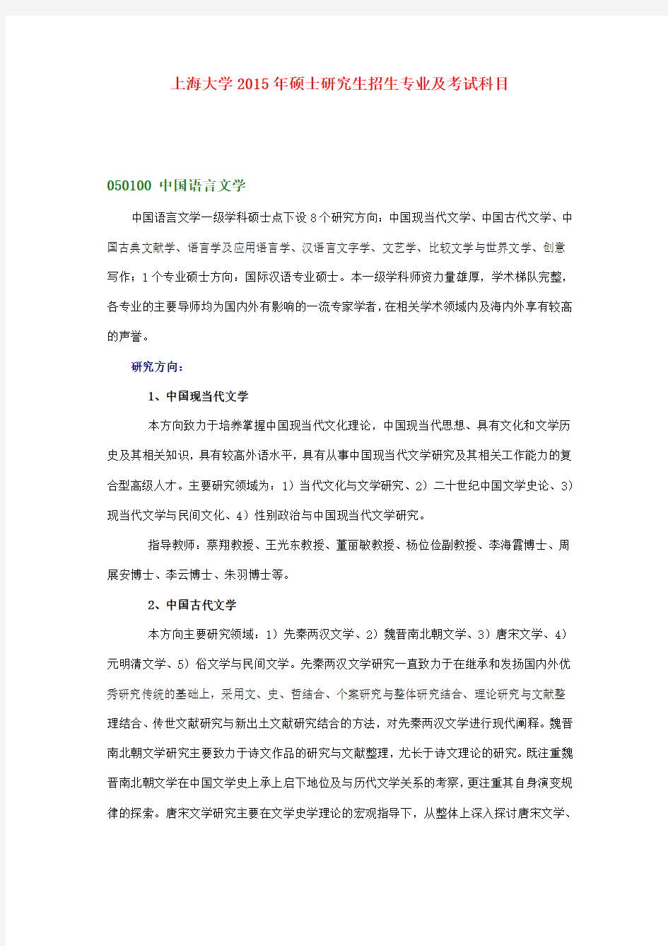 上海大学考研目录及参考书