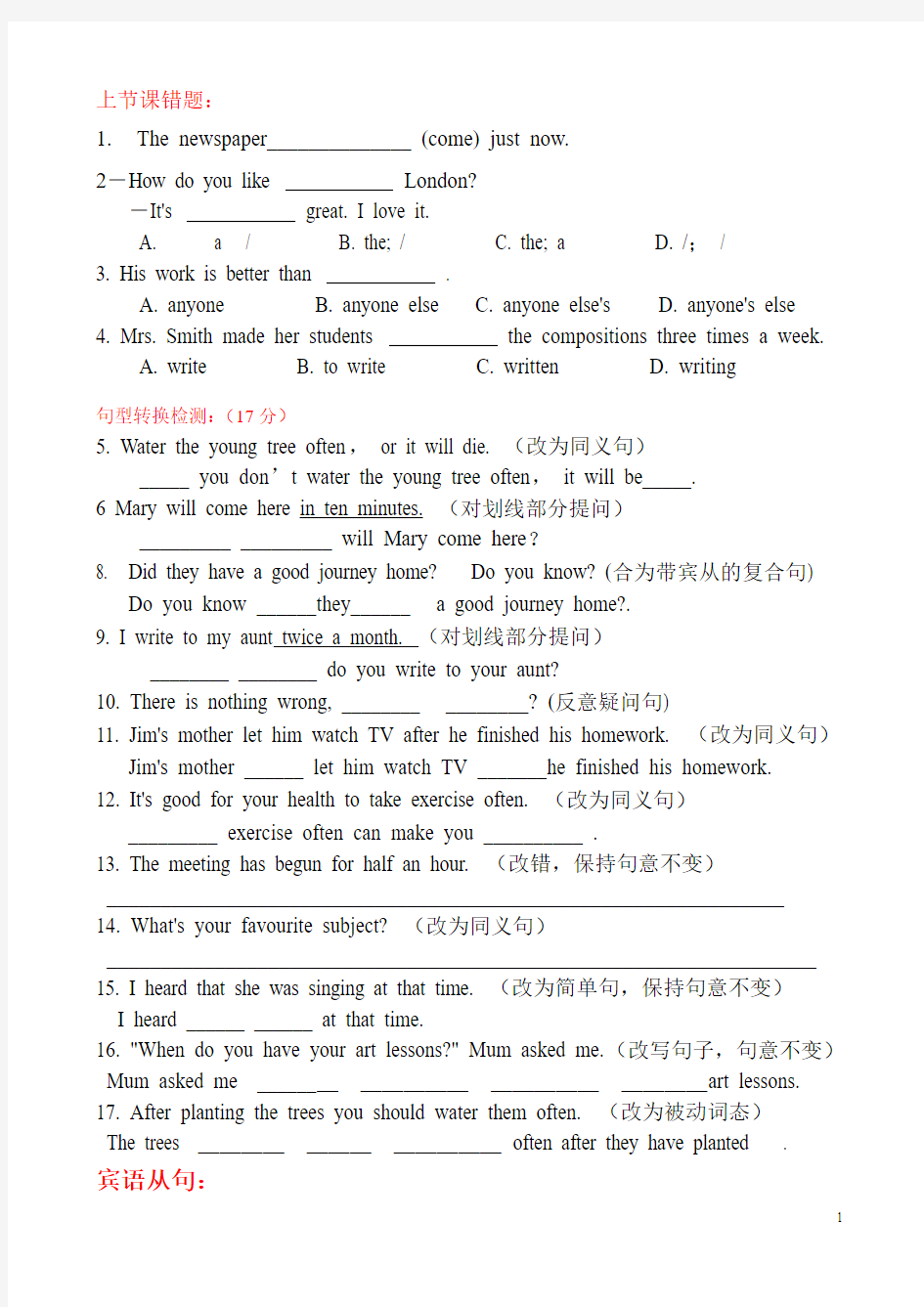 宾语从句语法--自己整理的)