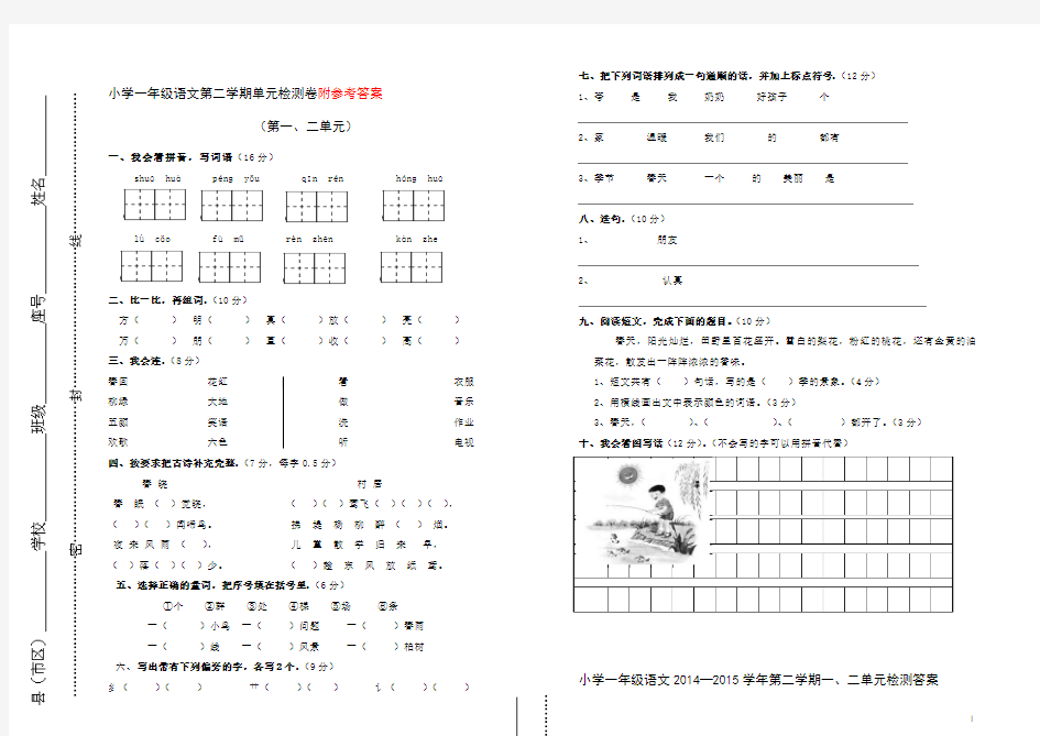 人教版小学一年级语文下册第一单元测试题 (1)