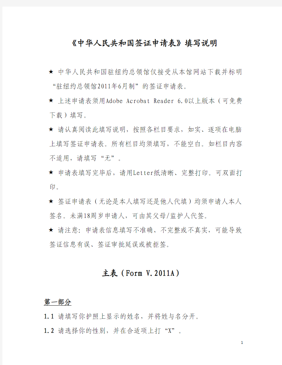 《中华人民共和国签证申请表》填写说明