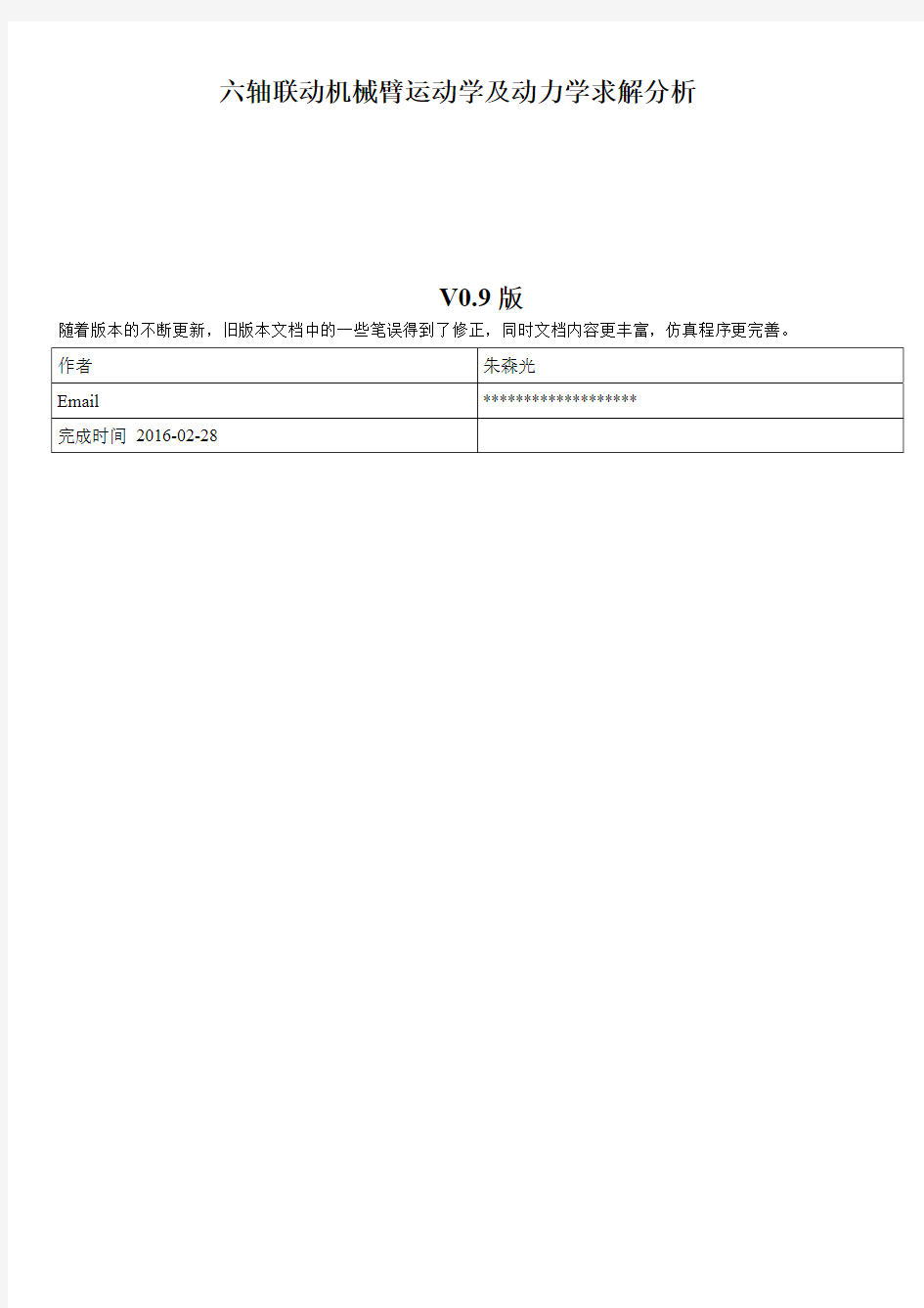 六轴运动机器人运动学求解分析_第九讲