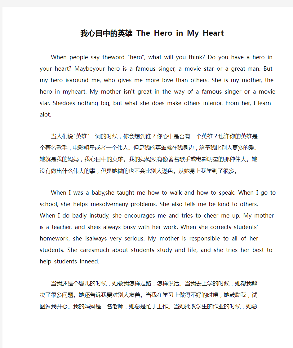 我心目中的英雄 The Hero in My Heart