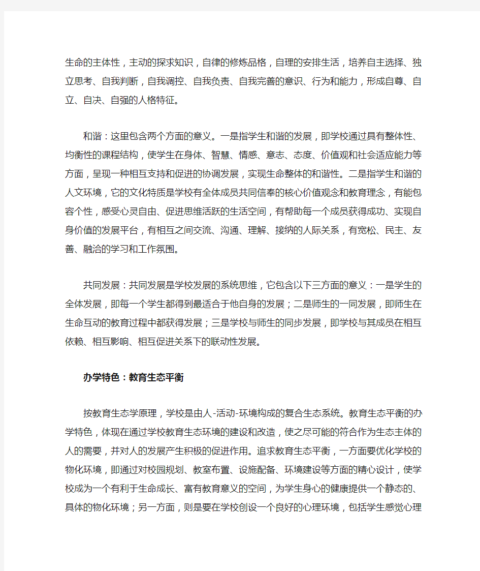 2办学宗旨和办学理念