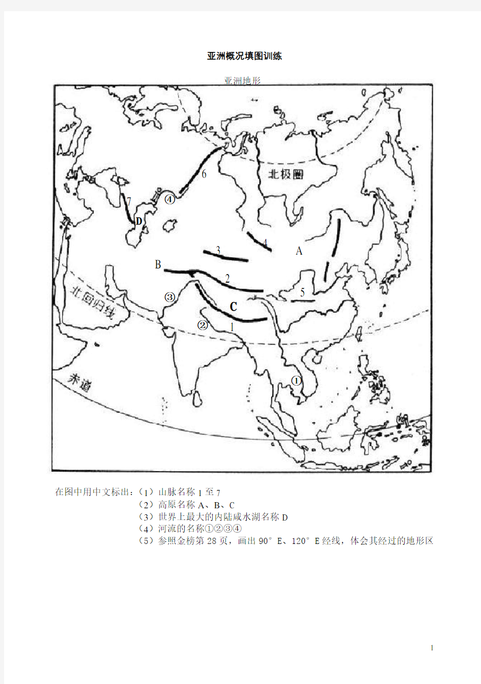 亚洲填图练1(亚洲空白图)