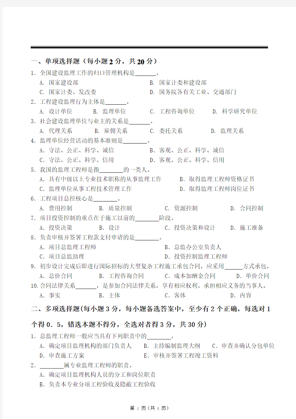 最新《工程监理概论》试题及答案