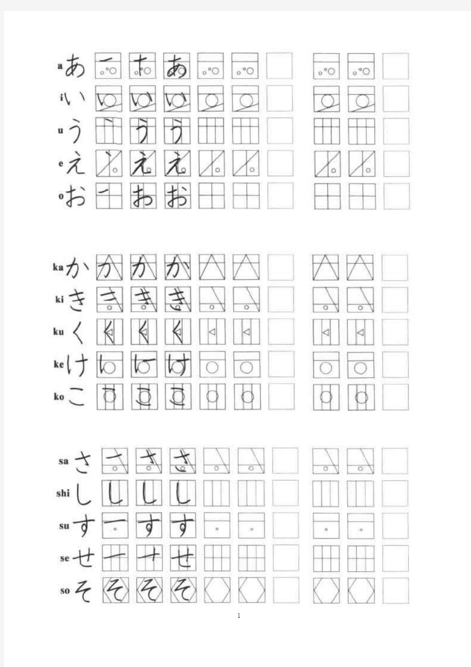 五十音图田字格临摹字帖-单词