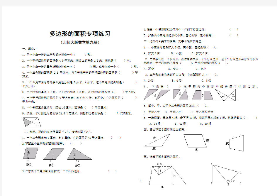 五年级上册组合图形面积计算练习