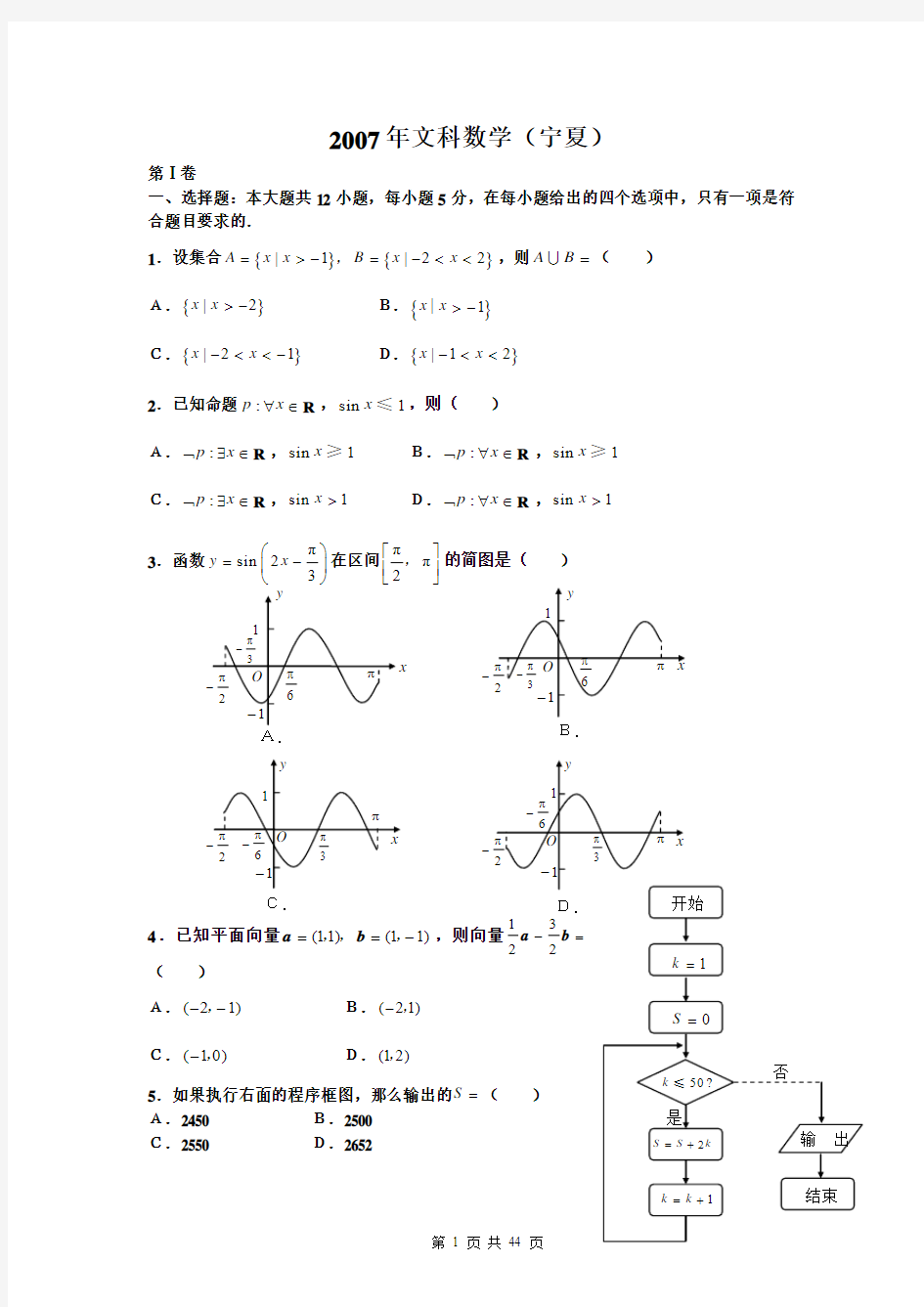 2007-2011年宁夏海南新课标(文科)数学高考试卷和详解答案