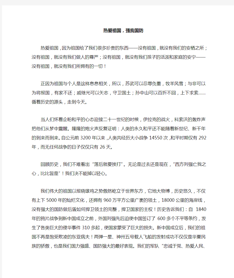 征文热爱祖国_强我国防