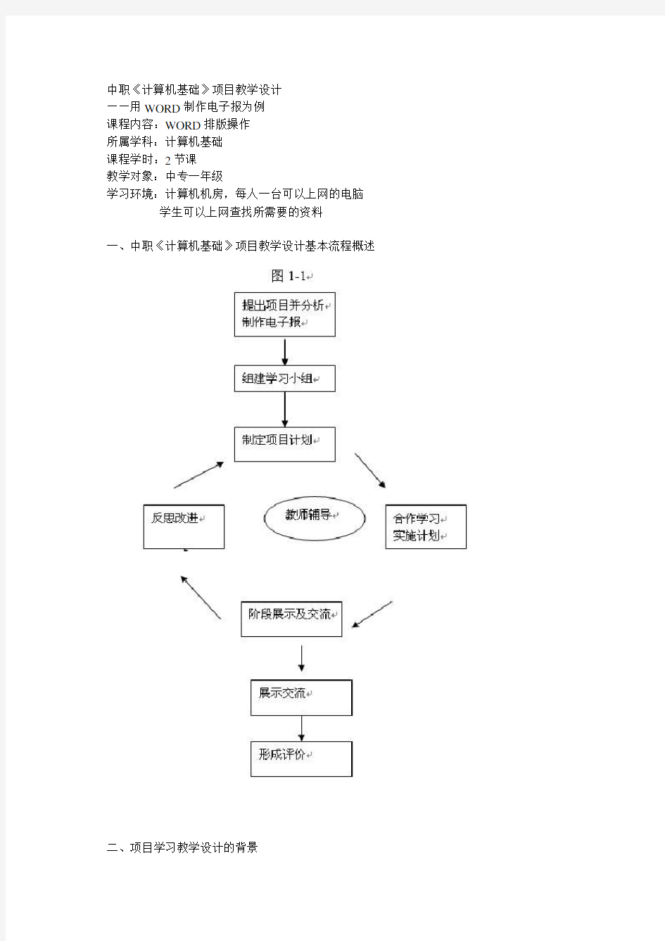 中职计算机基础教学设计