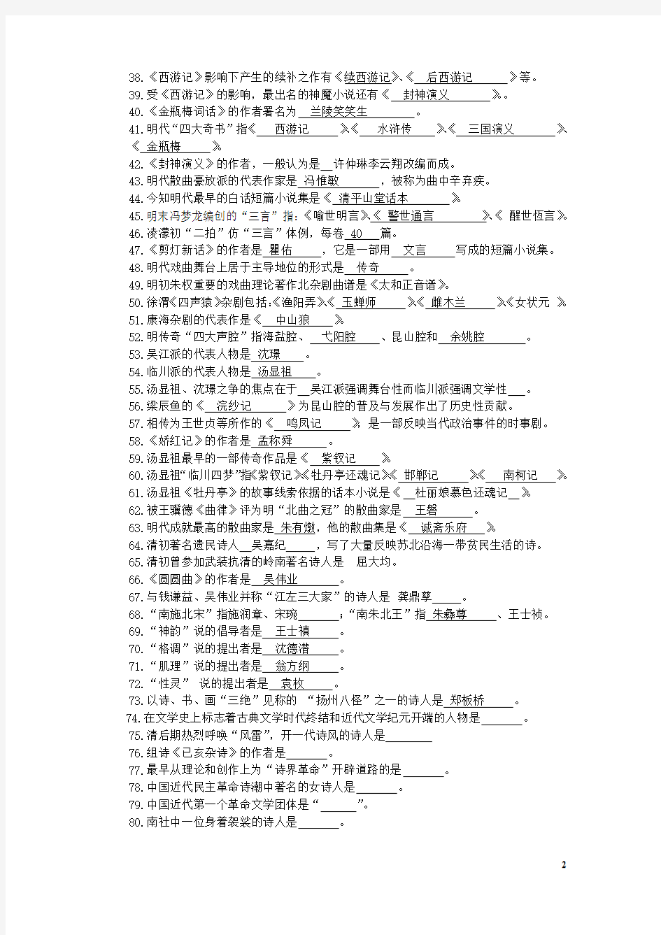 中国古代文学第四部分(明清文学试题库)