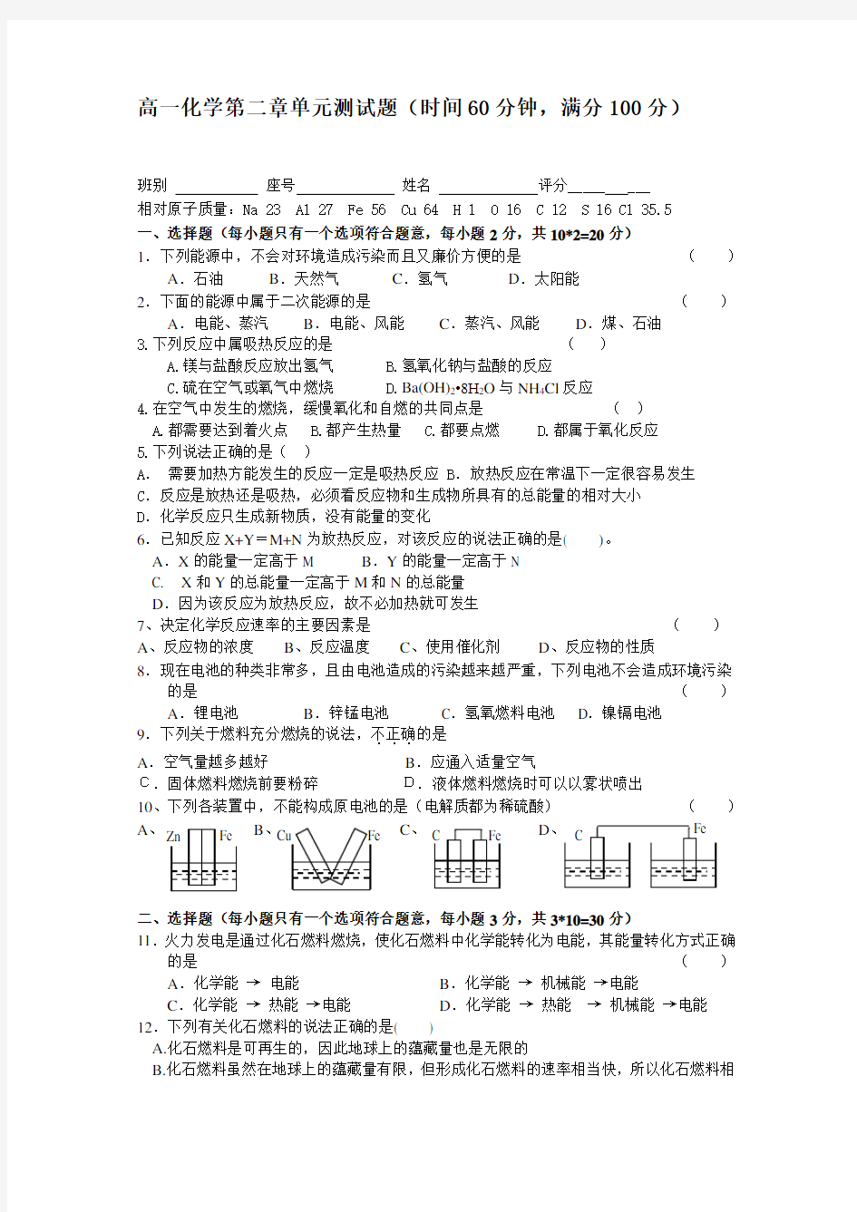 高一化学必修2第二章单元测试题及答案解析