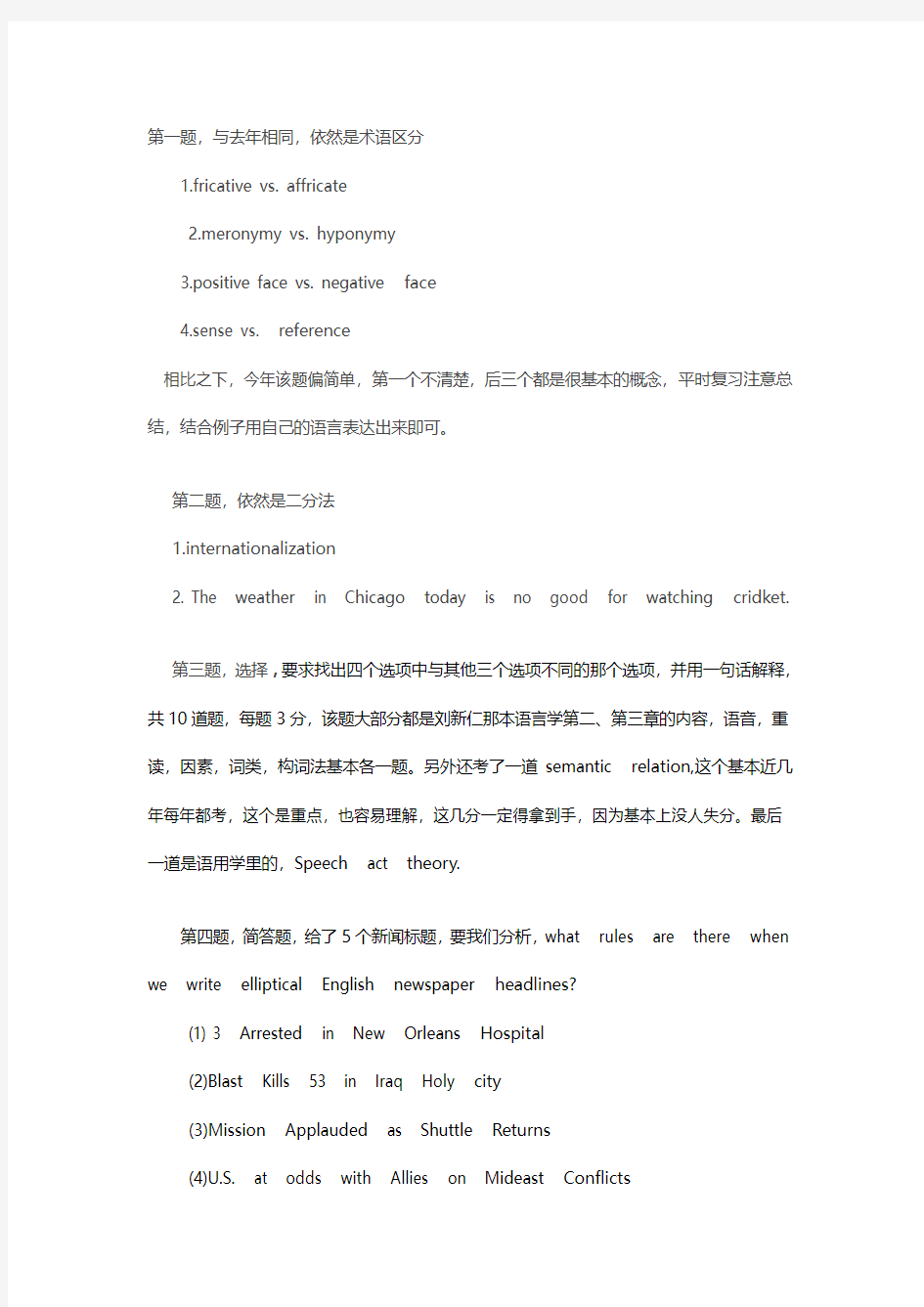 南京大学英语语言学2013考研真题回忆