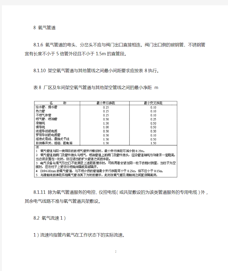 氧气管线有关规范要求