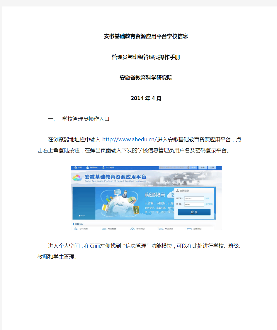 安徽基础教育资源公共服务平台学校信息管理员和班级管理员操作流程