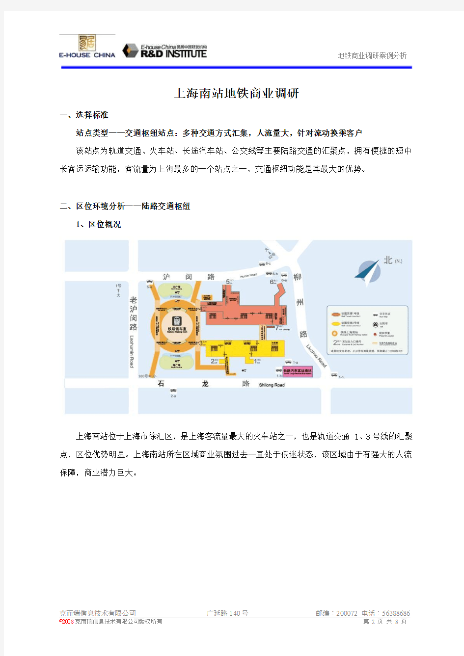 地铁商业案例分析上海南站94094469