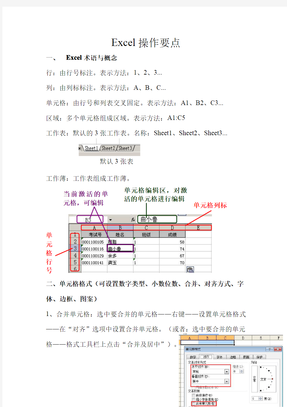 高中信息技术会考Excel操作要点