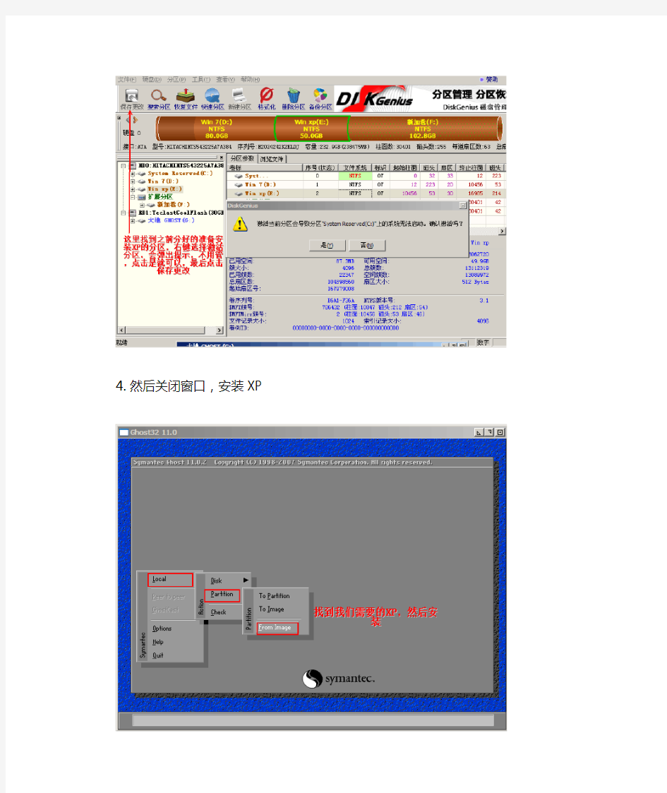 双系统安装教程(thinkpad为例)