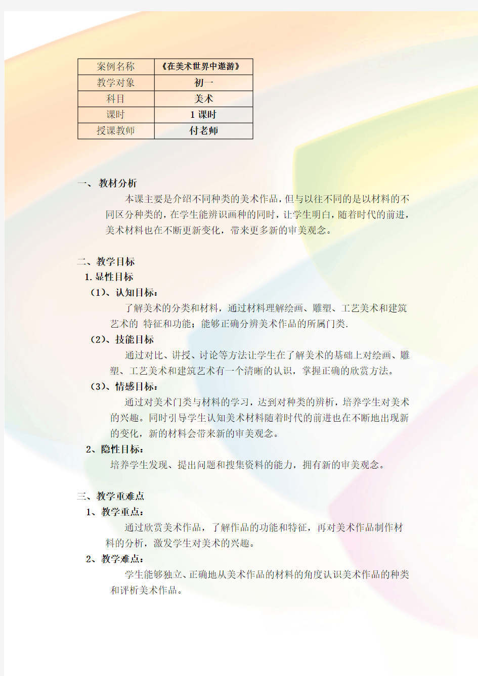 在美术世界中遨游优秀教案(1)